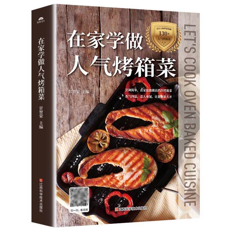 تعلم كيفية أطباق الفرن الشهيرة - مراجعة Home Cooking Cookbook وسعره
